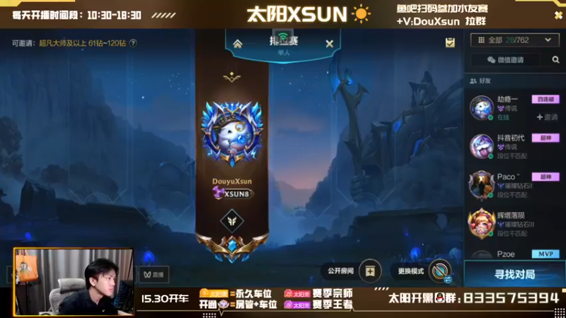 【2022-09-23 11点场】太阳Xsun：☀Xsun: 大号排位专注上分！