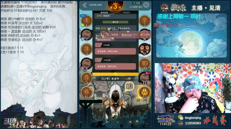 【2022-09-22 21点场】见清king：朱老八的猎杀时刻#狼人杀官方#