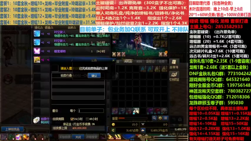 【2022-09-23 21点场】DNF木叶剑心：二台:碰瓷土罐 金秋套 增幅强化毕业打造