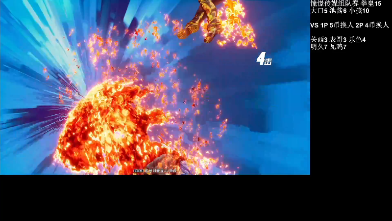 【格斗游戏】战神_河池VR的精彩时刻 20220923 12点场