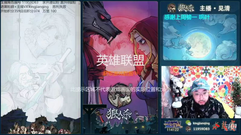 【2022-09-22 15点场】见清king：激情狼人杀梦幻大师场#狼人杀官方#