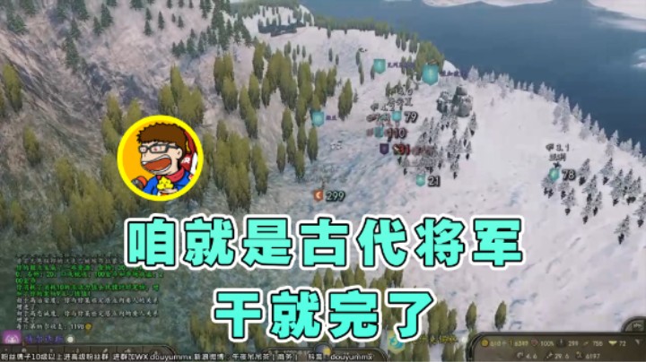 【午夜抹抹茶】：咱就是古代将军干就完了