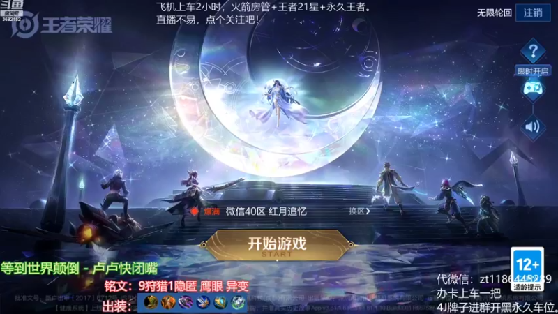新赛季钻石到王者项羽。