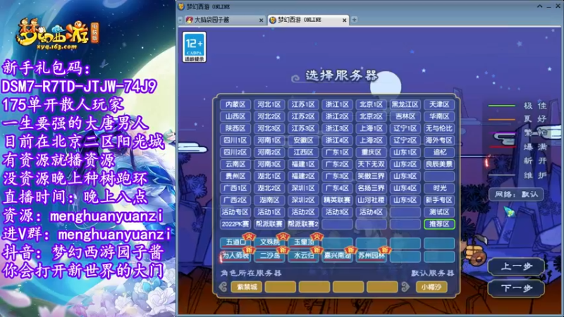 【2022-09-21 00点场】梦幻西游园子酱：直播梦幻西游抬大脑袋