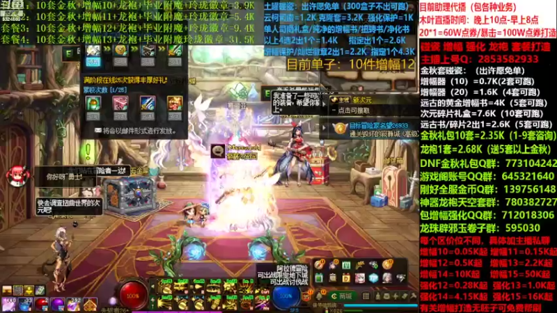 【2022-09-23 09点场】DNF木叶剑心：二台:碰瓷土罐 金秋套 增幅强化毕业打造