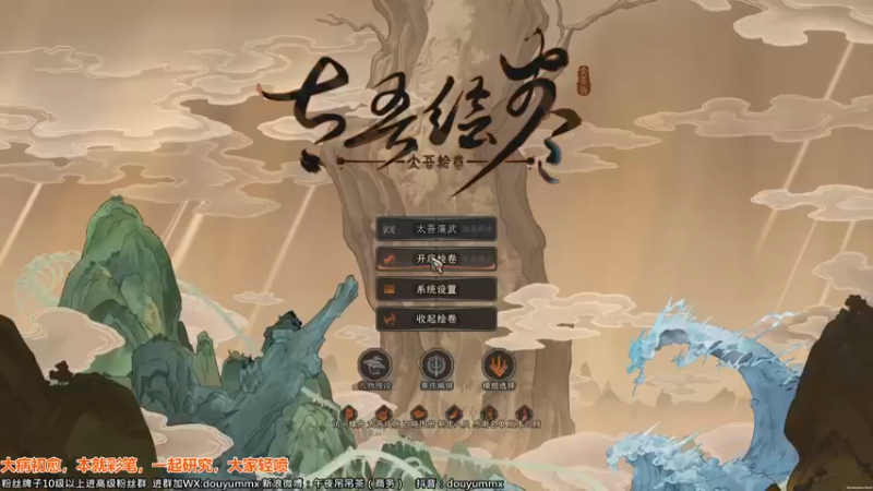 【2022-09-23 12点场】午夜抹抹茶：好久不见，太吾绘卷
