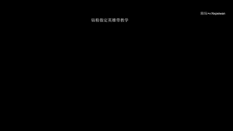 【2022-09-22 17点场】清清清清倾：一名高手的直播间