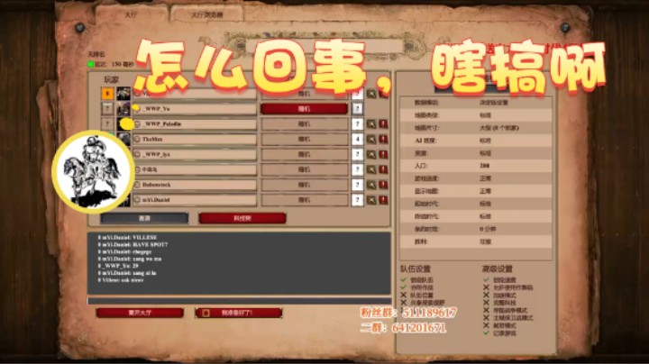 【帝国时代猜火车Yo】：怎么事，瞎搞啊