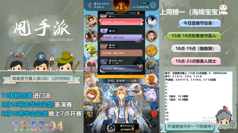 【2022-09-22 12点场】甩手派丨柯南：今天有双倍#狼人杀官方#