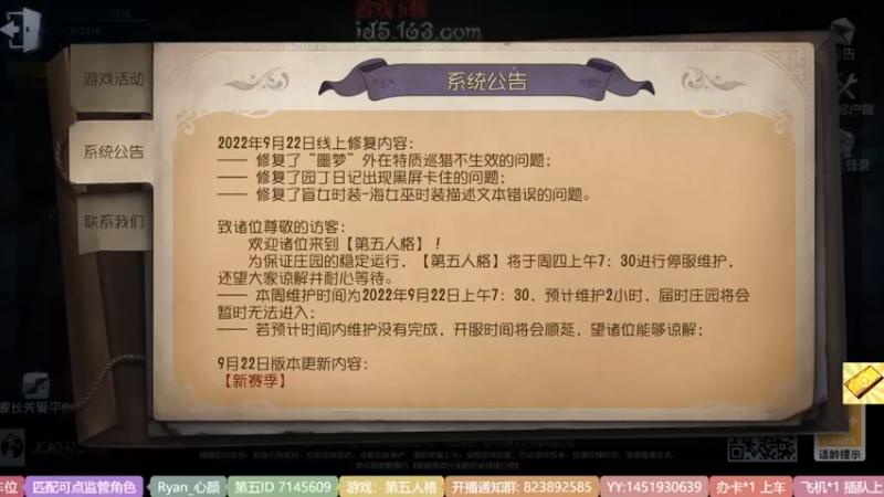 【2022-09-23 13点场】Ryan心颜：我是新手这游戏咋玩的