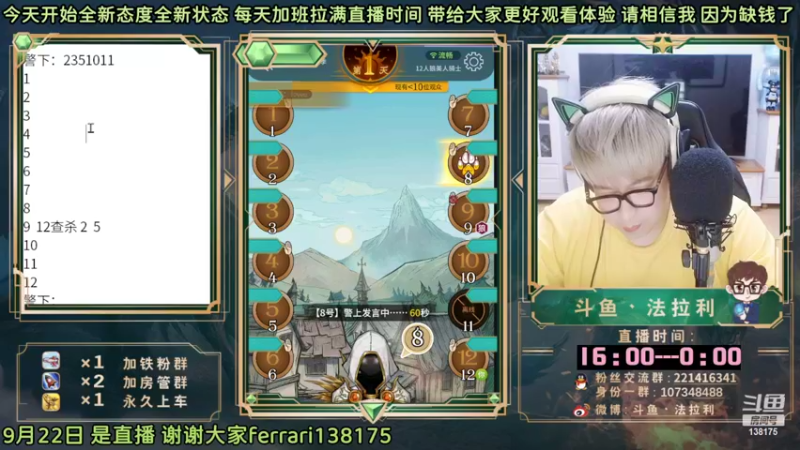 【2022-09-22 23点场】法拉利的直播间：斗鱼NO.1最强心理学狼人杀主播
