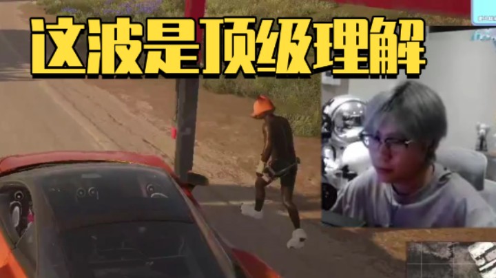 这一波是顶级理解