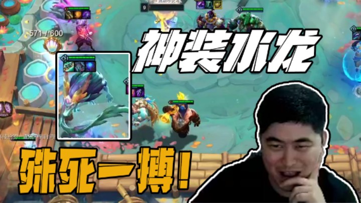 完美碧波龙阵容，还拿捏不了你？