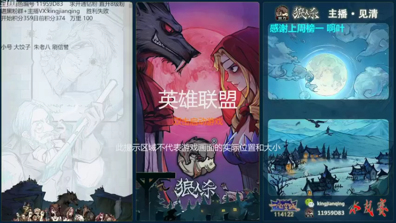 【2022-09-22 12点场】见清king：玩会lol~~~#狼人杀官方#
