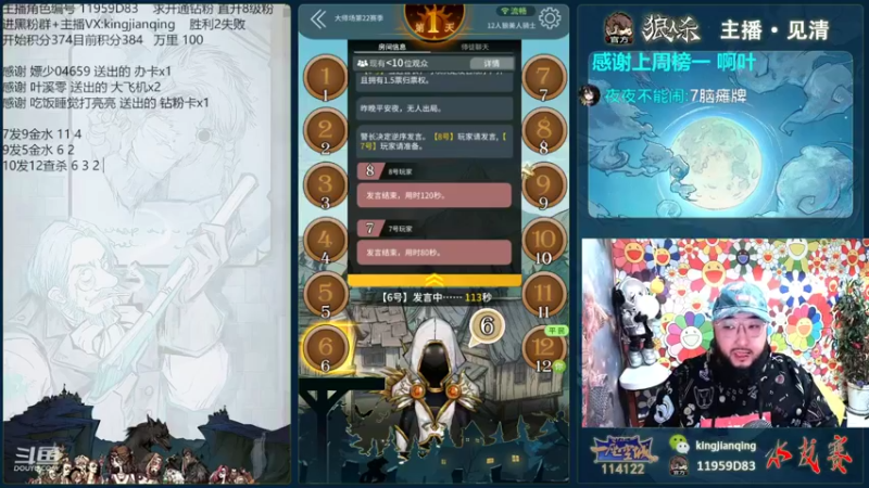 【2022-09-22 17点场】见清king：激情狼人杀梦幻大师场#狼人杀官方#