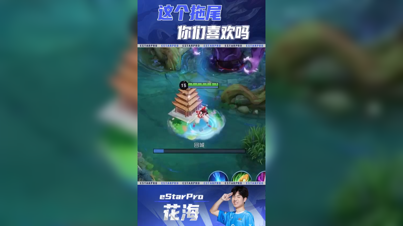 别一直回城，兵线不要啦