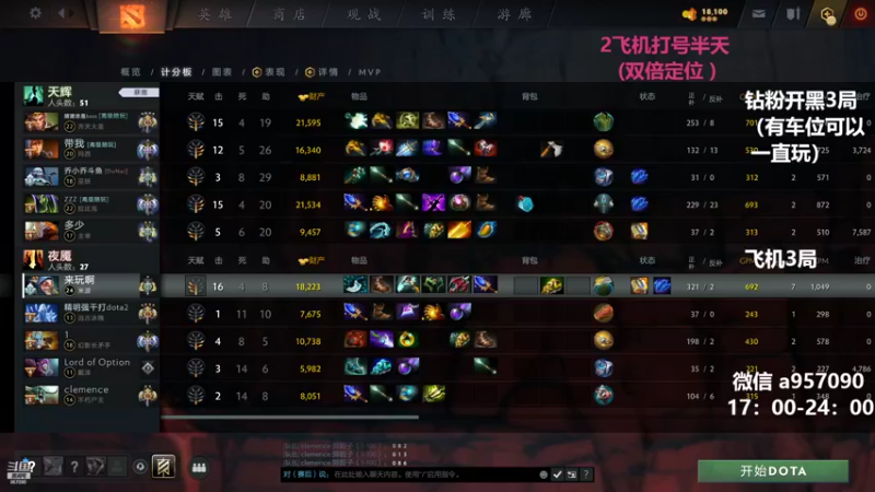 【2022-09-23 17点场】踏上征途167：9000分主播带水友 快乐DOTA