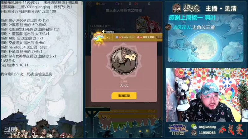 【2022-09-22 23点场】见清king：朱老八的猎杀时刻#狼人杀官方#