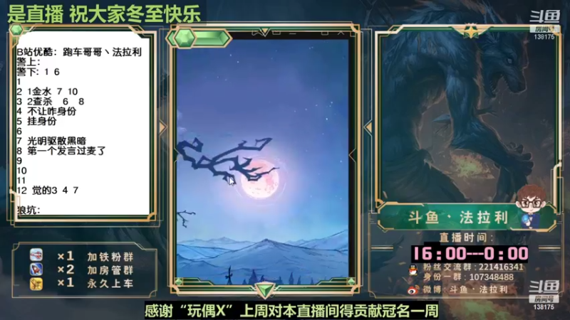 【2022-09-23 03点场】法拉利的直播间：斗鱼NO.1最强心理学狼人杀主播