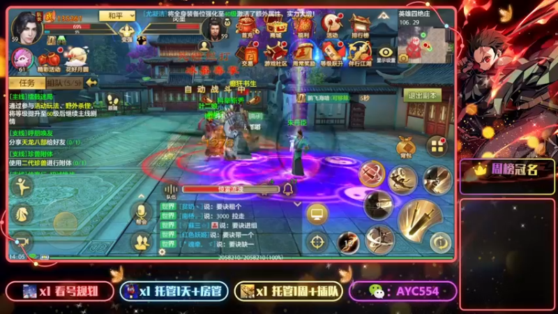【2022-09-23 14点场】安逸城GG：【天龙八部手游】全新武侠手游