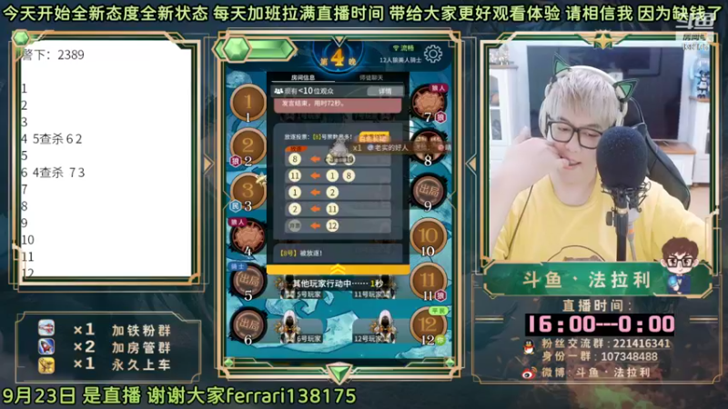 【2022-09-23 17点场】法拉利的直播间：斗鱼NO.1最强心理学狼人杀主播