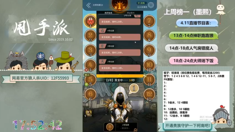 【2022-09-22 02点场】甩手派丨柯南：今天有双倍#狼人杀官方#