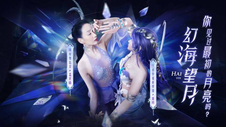 【海月X孟庆旸】云中幻境，至美舞蹈《幻海望月》