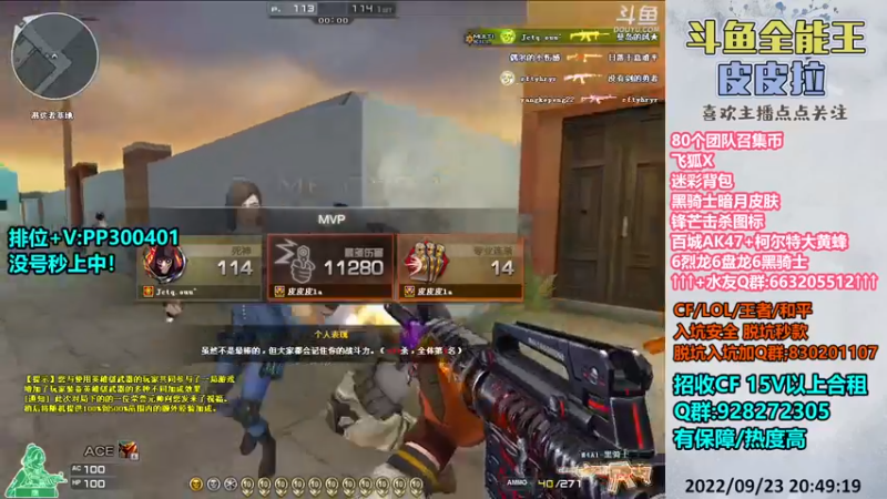 【2022-09-23 20点场】皮皮拉3004O1：皮皮拉:排位最高上分效率！