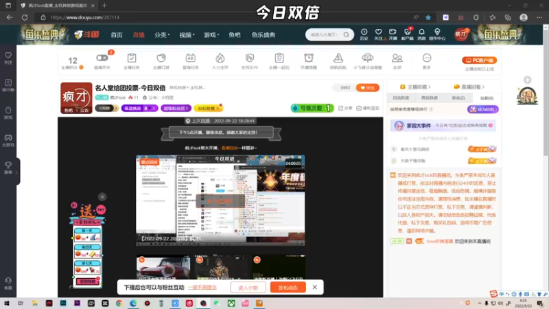 【2022-09-23 09点场】疯才lock：名人堂给团投票-今日双倍