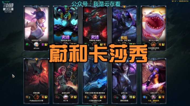 【英雄联盟】蔚和卡莎挺猛的，剑魔又菜有爱秀啊