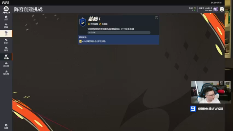 【2022-09-22 22点场】COCO花式FIFA：FIFA23 WEB看市场 小开个荒