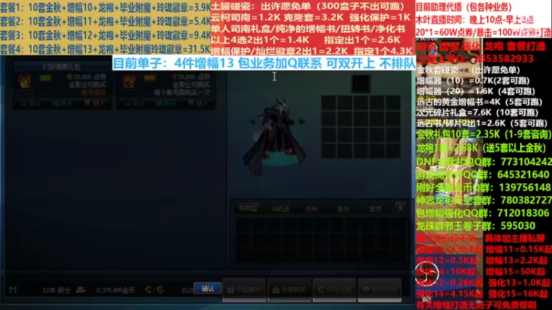 【2022-09-23 15点场】DNF木叶剑心：二台:碰瓷土罐 金秋套 增幅强化毕业打造