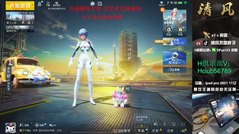 【2022-09-23 11点场】清风不是胖子：【12星排路人妹子把把装起来】