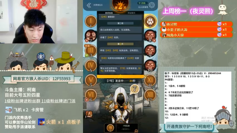 【2022-09-22 08点场】甩手派丨柯南：今天有双倍#狼人杀官方#
