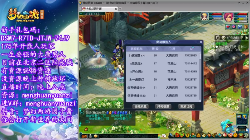 【2022-09-18 19点场】梦幻西游园子酱：直播梦幻西游抬大脑袋