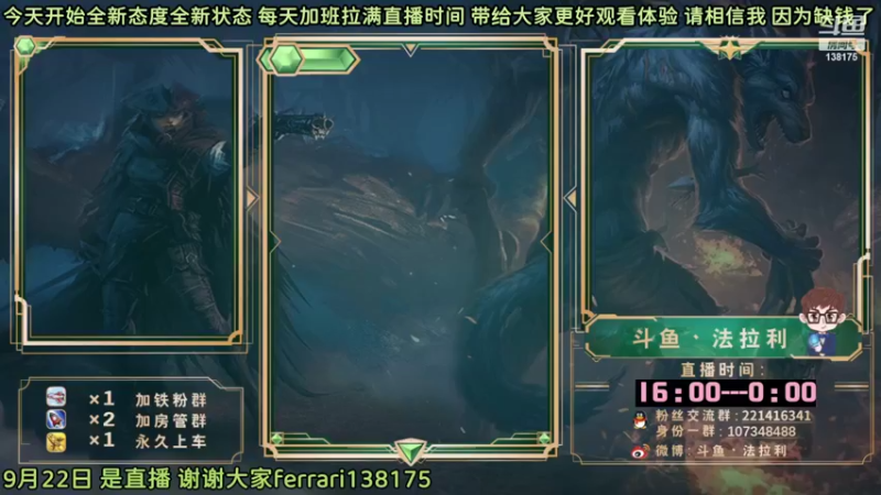 【2022-09-23 15点场】法拉利的直播间：斗鱼NO.1最强心理学狼人杀主播