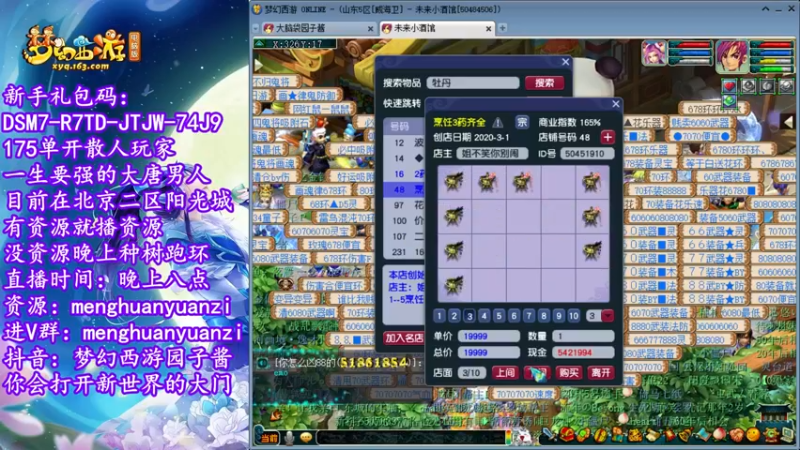 【2022-09-16 21点场】梦幻西游园子酱：直播梦幻西游抬大脑袋