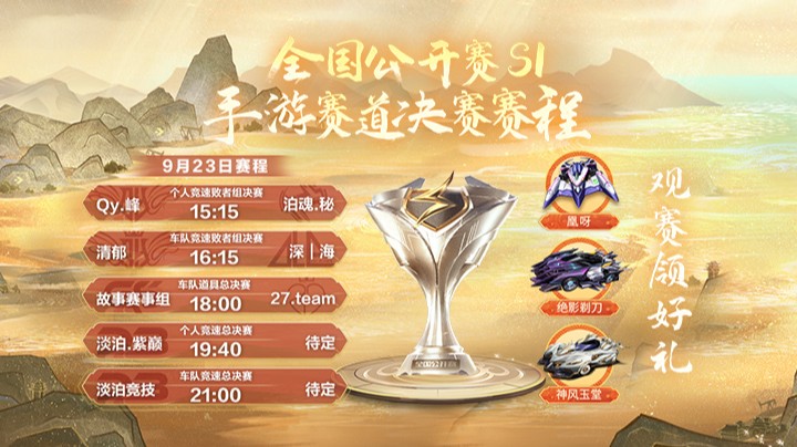 全国公开赛S1 个人竞速 败者组决赛