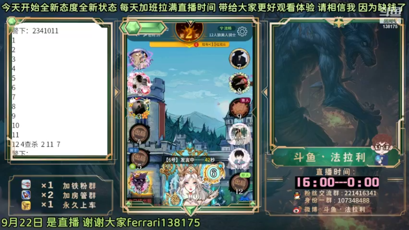 【2022-09-23 01点场】法拉利的直播间：斗鱼NO.1最强心理学狼人杀主播