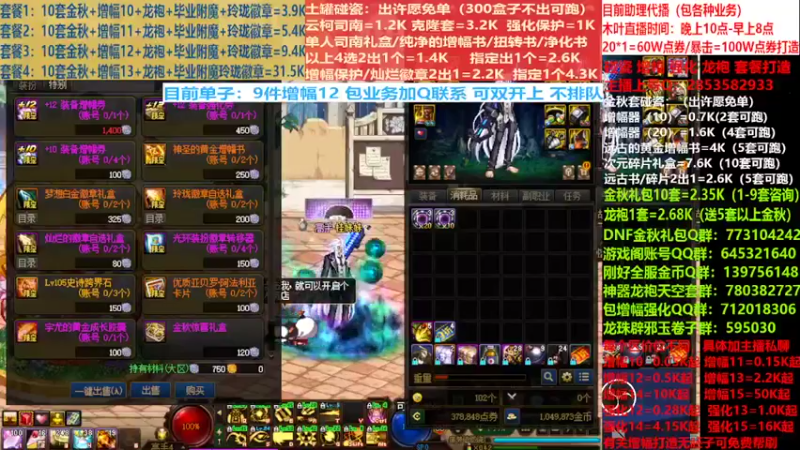 【2022-09-23 17点场】DNF木叶剑心：二台:碰瓷土罐 金秋套 增幅强化毕业打造