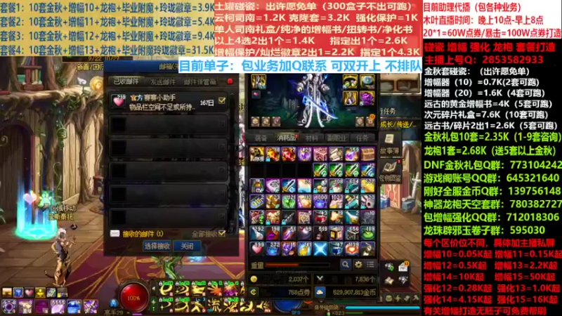 【2022-09-23 19点场】DNF木叶剑心：二台:碰瓷土罐 金秋套 增幅强化毕业打造