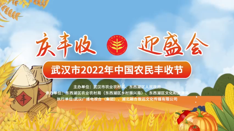 【2022-09-23 09点场】见微直播：过节啦！“线上”体验武汉市2022年中国