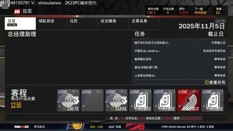 【2022-09-23 10点场】新秀老吴：NBA2K23，经理模式火箭王朝