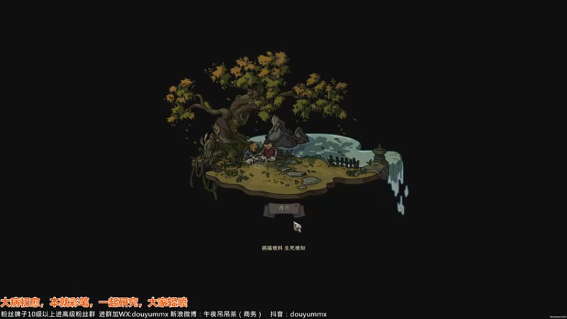 【2022-09-23 15点场】午夜抹抹茶：好久不见，太吾绘卷