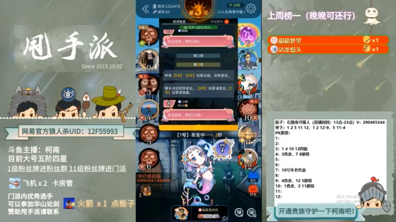 【2022-09-22 06点场】甩手派丨柯南：今天有双倍#狼人杀官方#