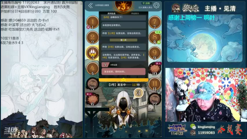 【2022-09-22 19点场】见清king：朱老八的猎杀时刻#狼人杀官方#