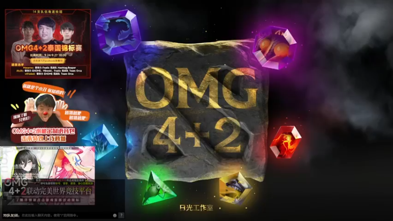 【2022-09-23 15点场】分手那晚我们做了11次：斗鱼OMG 4+2  分手哥