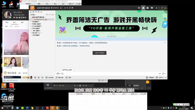 东方红 拉登 花非非 VS华仔 菜鸟鱼 院长