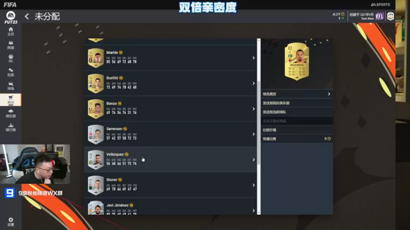 【2022-09-23 22点场】COCO花式FIFA：FIFA23 WEB开荒梅西之路