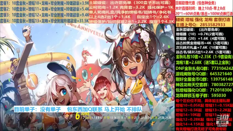 【2022-09-24 14点场】DNF木叶剑心：二台:碰瓷土罐 金秋套 增幅强化毕业打造